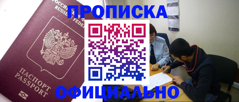 прописка для кредита в Павлово