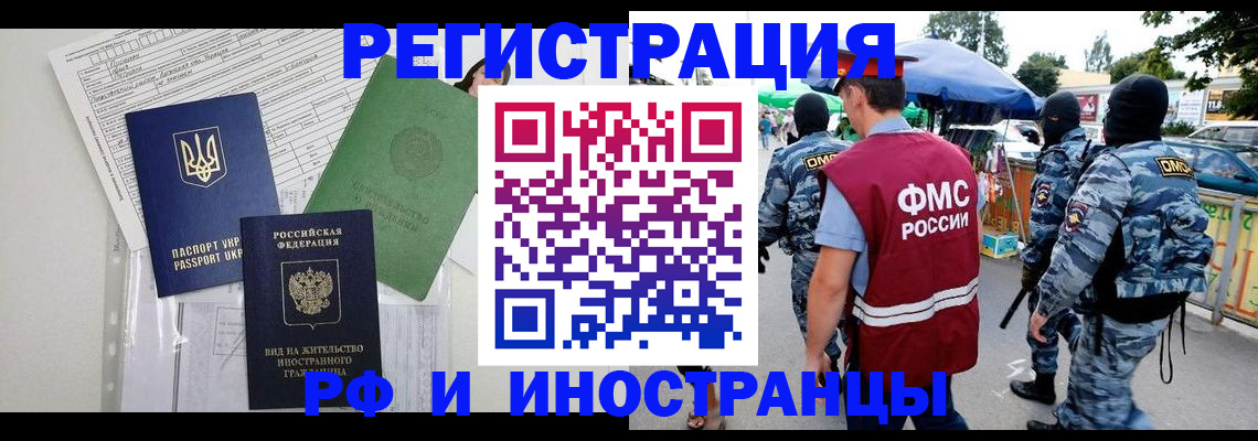 прописка штамп в Павлово