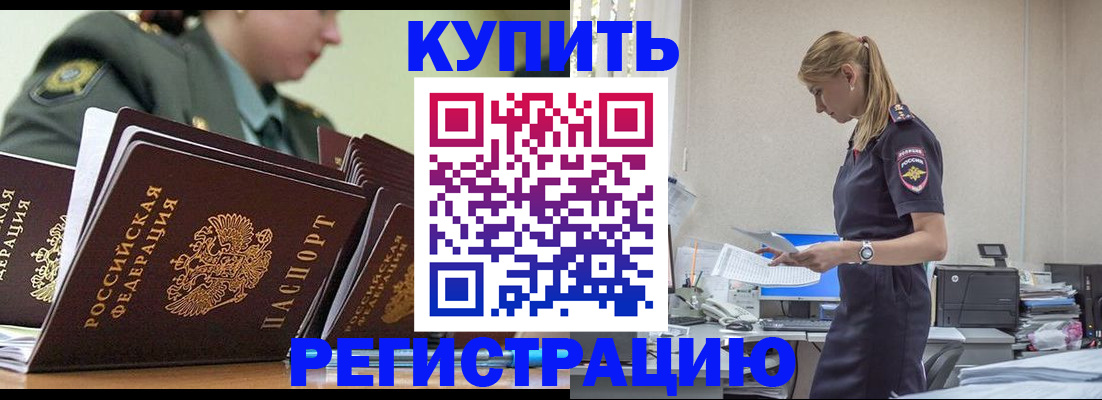 прописка в Павлово