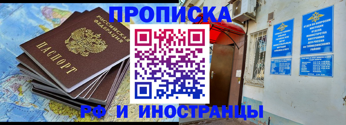 прописка ребенка в Павлово