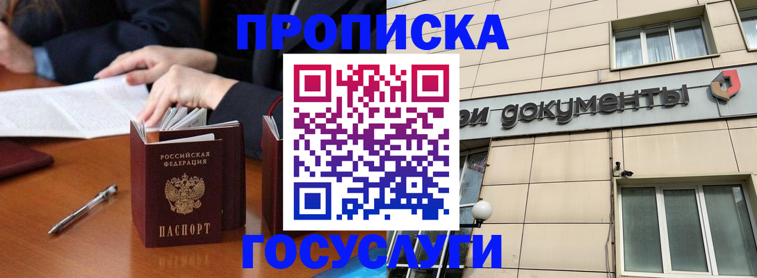 прописка для работы в Павлово