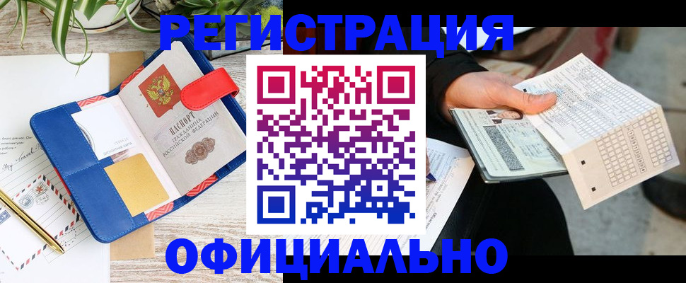 прописка для работы в Павлово