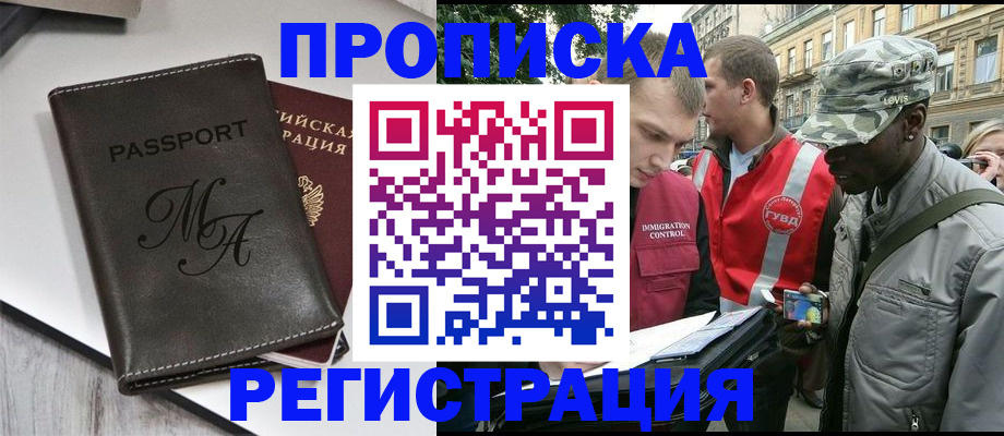 временная регистрация недорого в Павлово