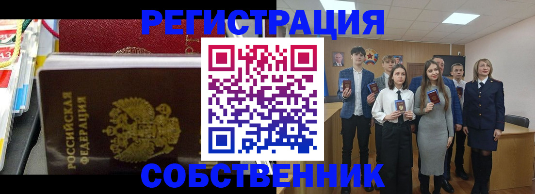 прописка паспорт в Павлово