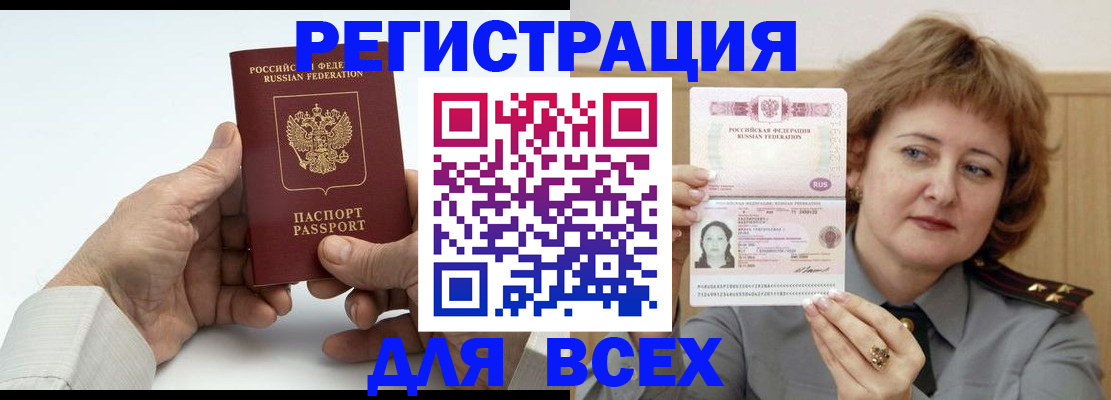 временная регистрация купить в Павлово