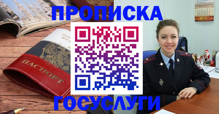 прописка для военкомата в Павлово