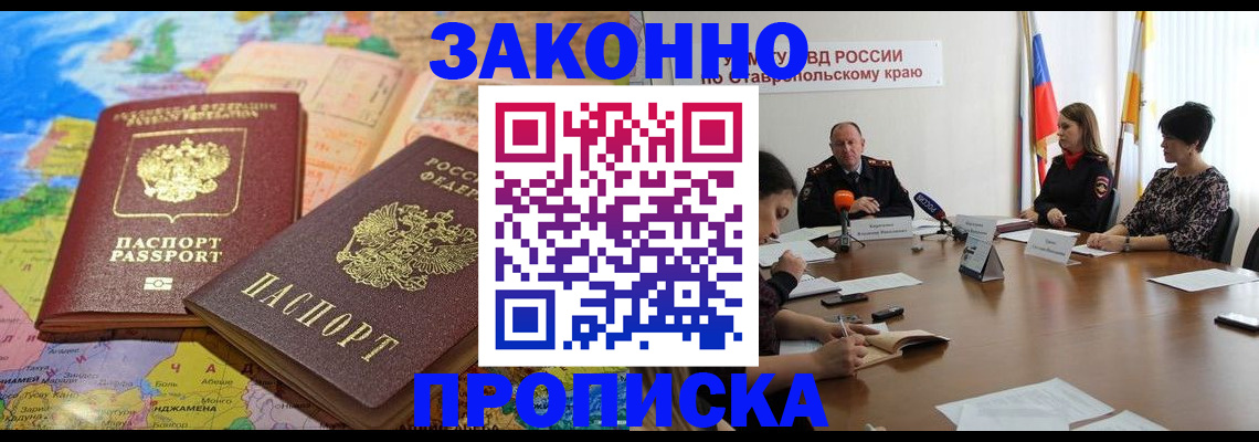 прописка в квартире в Павлово