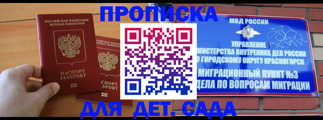 временная прописка в Павлово